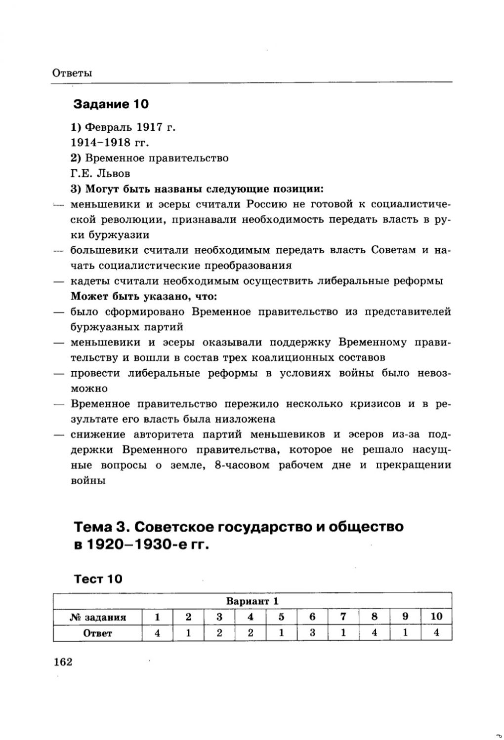 Реферат: Внешняя и внутренняя политика РФ печатных СМИ Германии 1988-1999 гг.